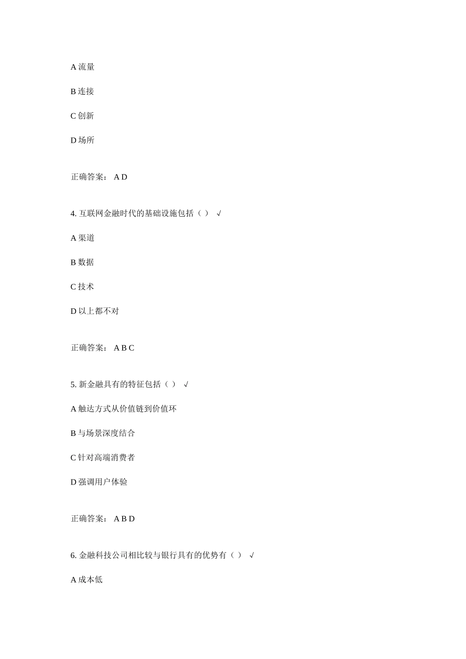 互联网金融与银行面临的挑战课后测试_第2页