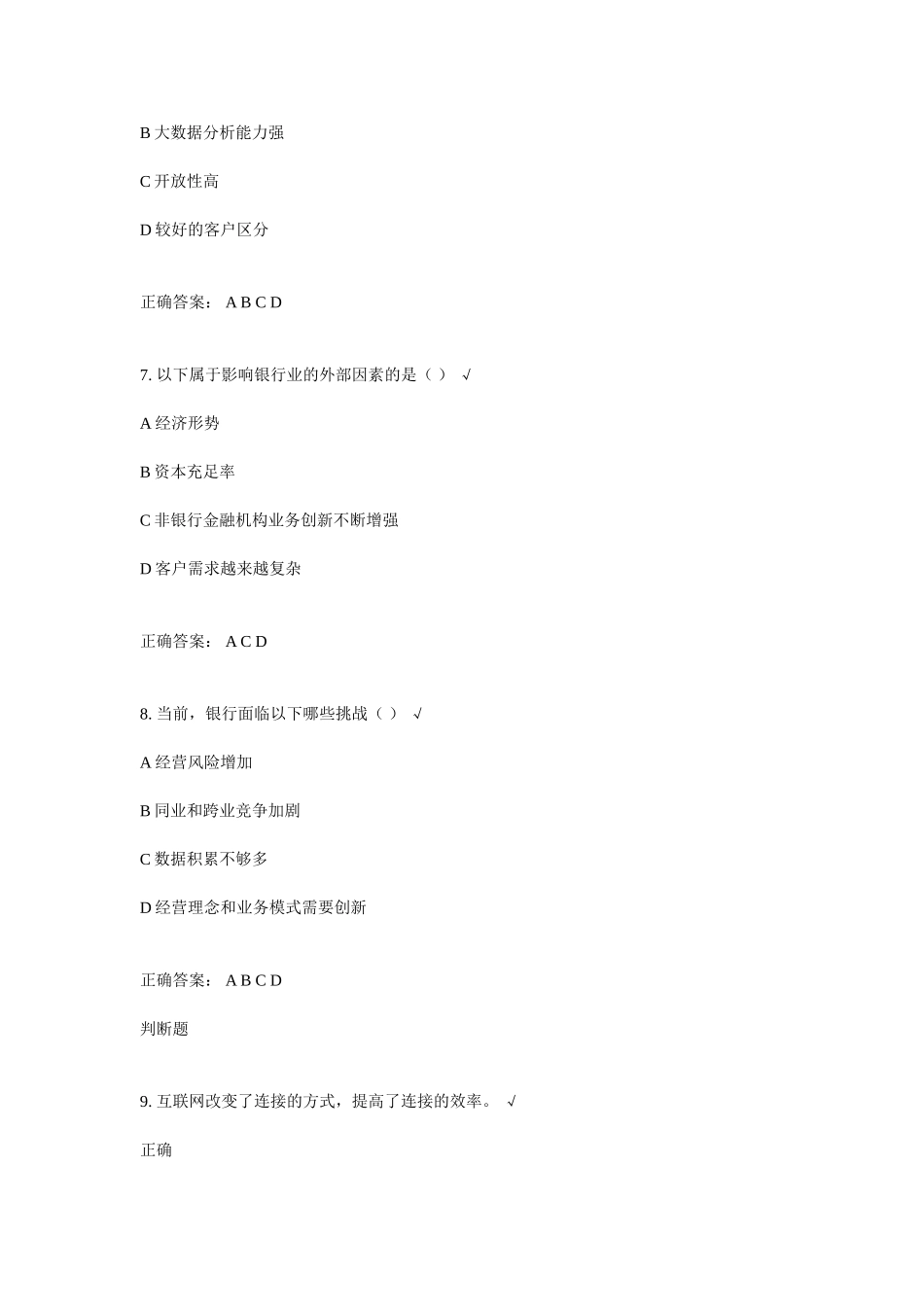 互联网金融与银行面临的挑战课后测试_第3页