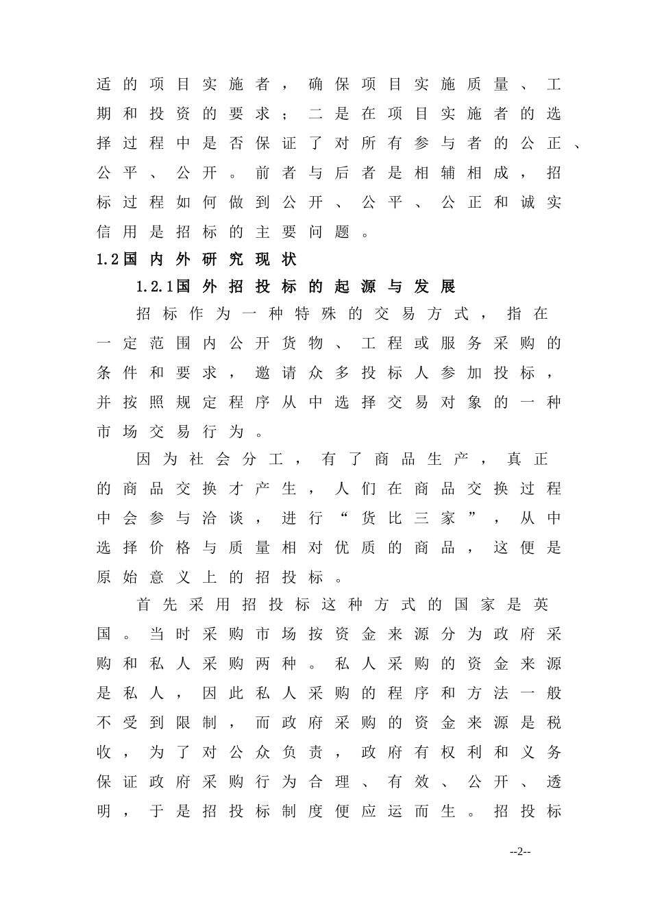 建设工程招投标现状及问题分析_第2页
