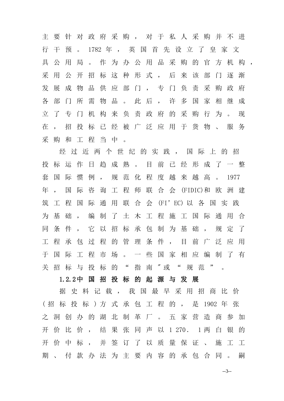 建设工程招投标现状及问题分析_第3页