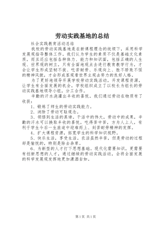 劳动实践基地的总结 
