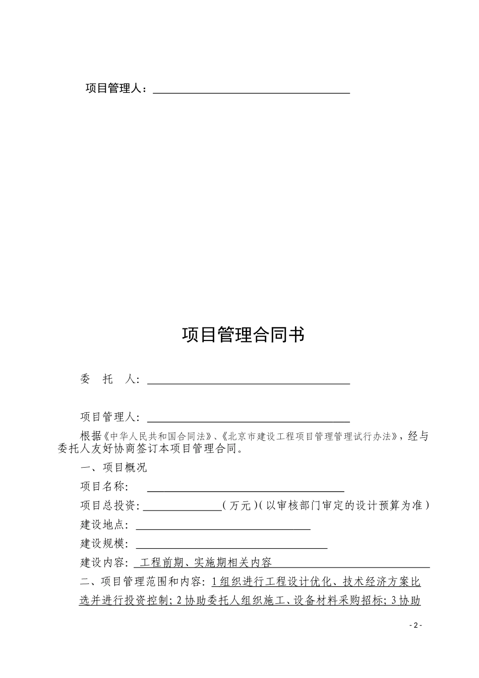 建设工程项目管理合同范本_第2页