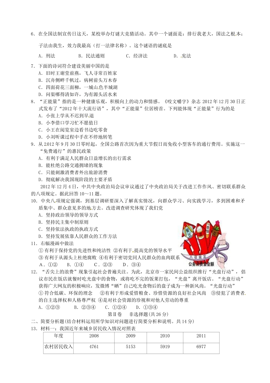 九年级政治第一次调研测试试卷(答案不全) 教科版试卷_第2页