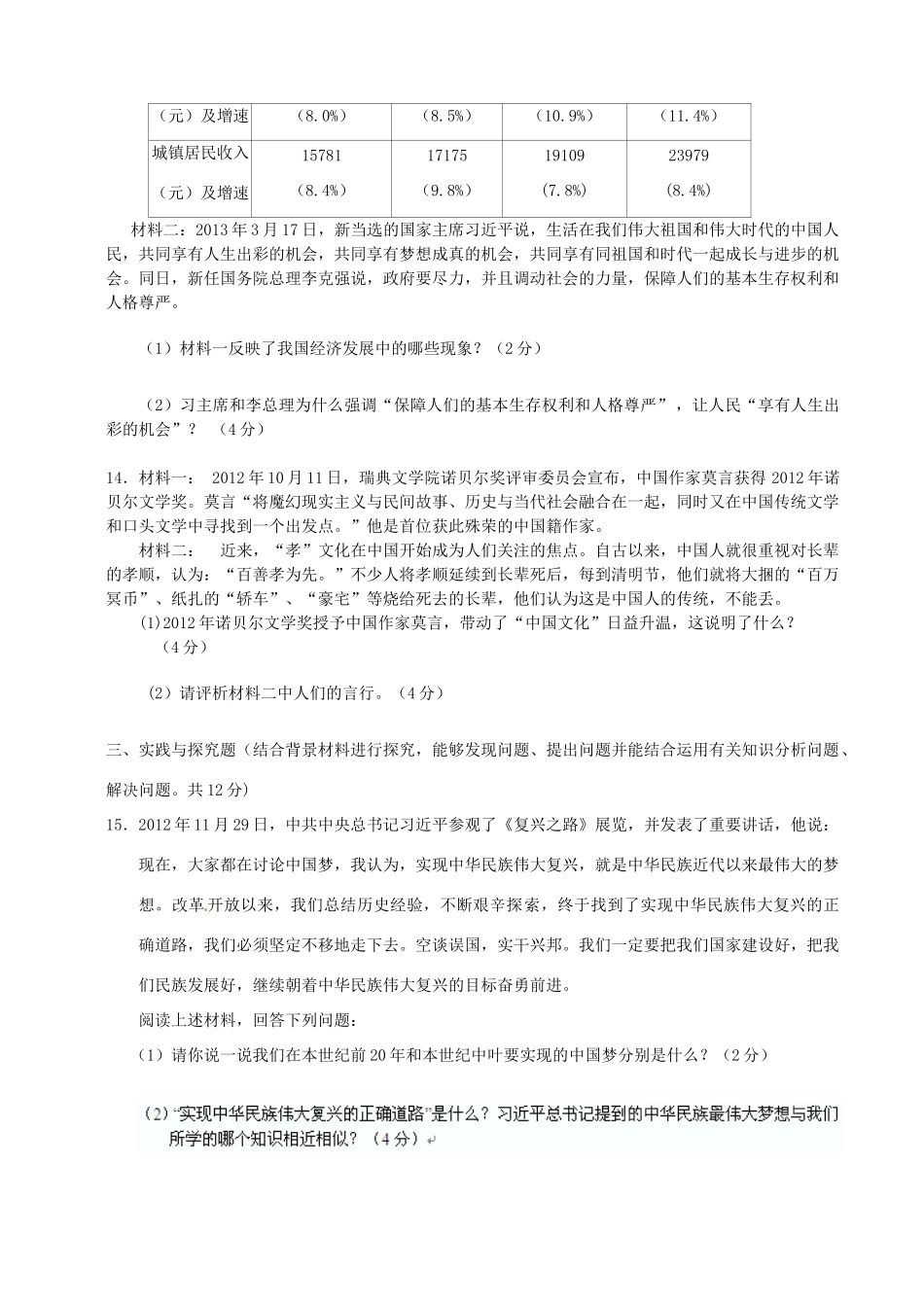 九年级政治第一次调研测试试卷(答案不全) 教科版试卷_第3页