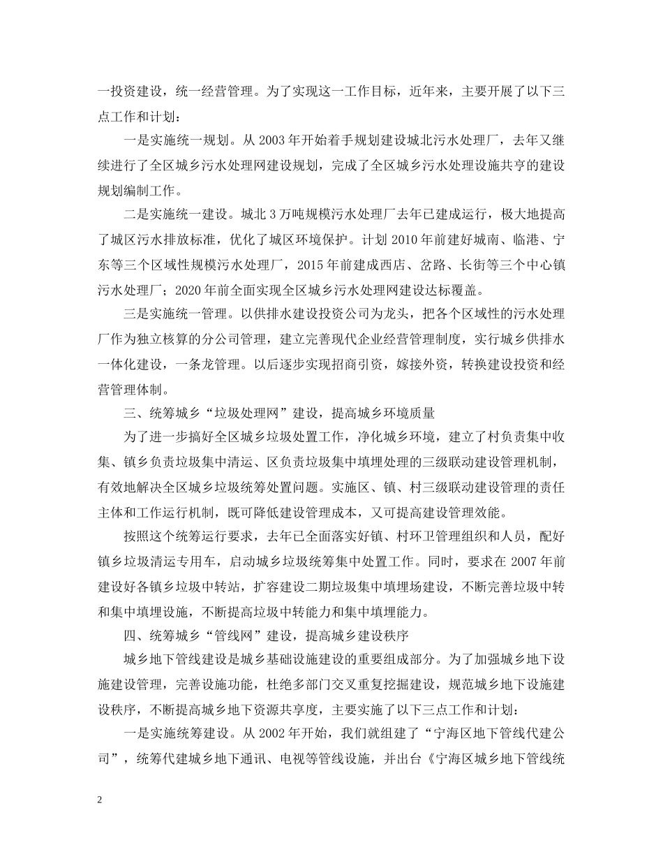 实施五大统筹网建设加快推进城乡一体化 _第2页