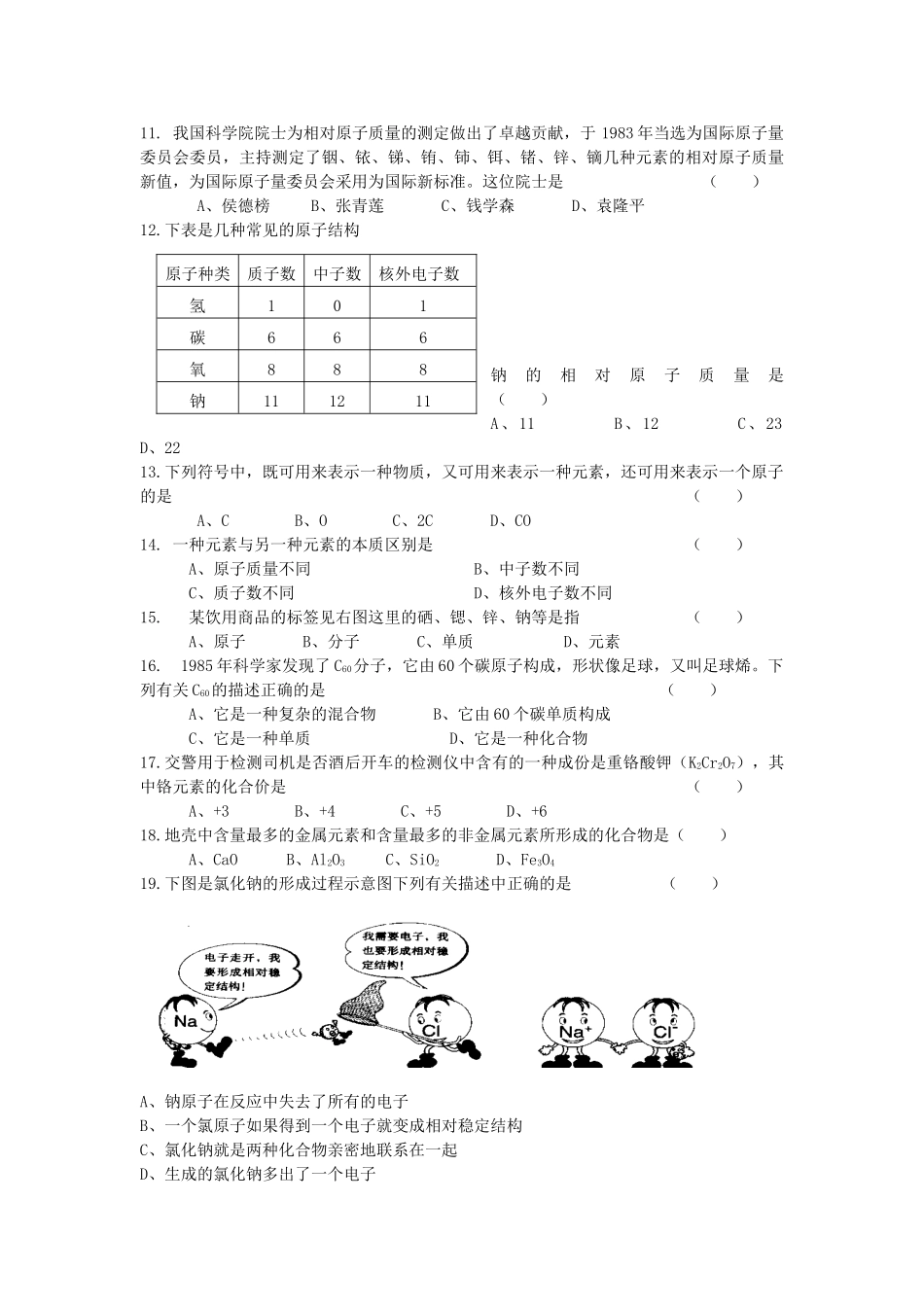 初三化学第三次月考试卷 沪教版 试题_第2页