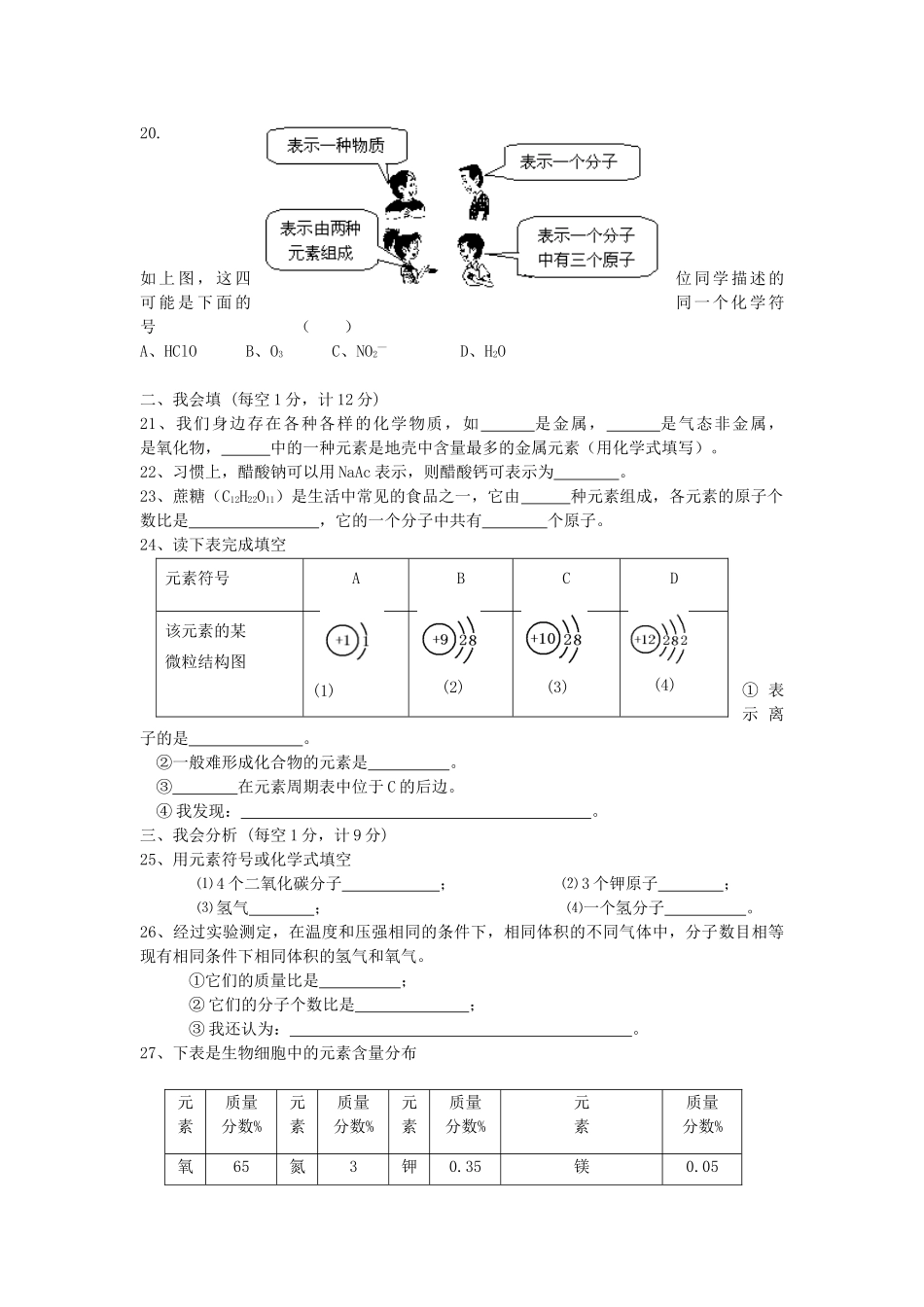 初三化学第三次月考试卷 沪教版 试题_第3页