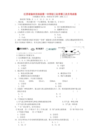 初三化学第三次月考试卷 沪教版 试题