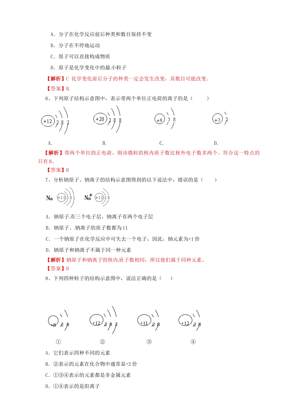 九年级化学中考三轮冲刺之考点预测卷专题七： 微粒构成物质试卷_第2页