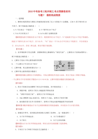 九年级化学中考三轮冲刺之考点预测卷专题七： 微粒构成物质试卷