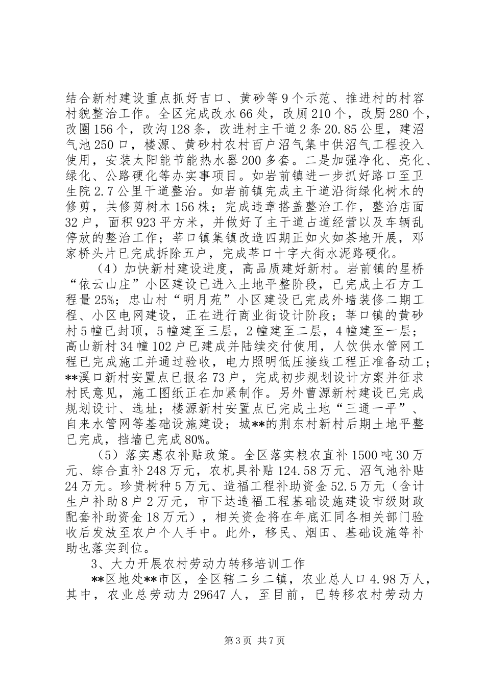 农办202X年工作总结及202X年工作思路_第3页