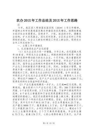 农办202X年工作总结及202X年工作思路