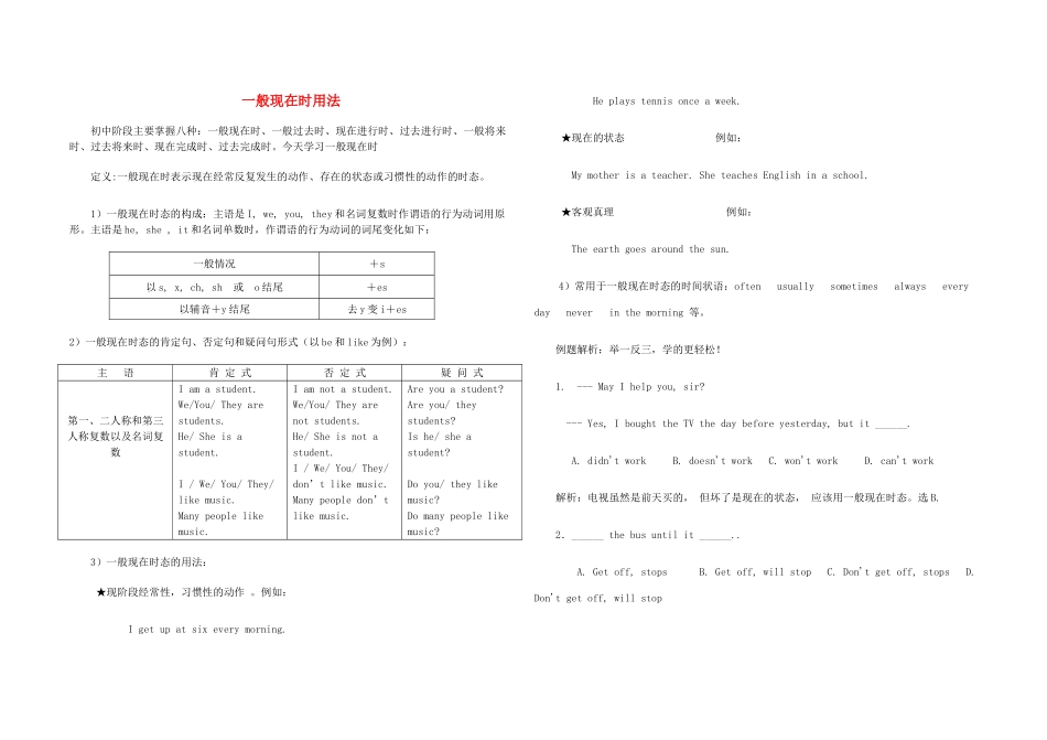 中考英语 一般现在时用法复习试卷_第1页