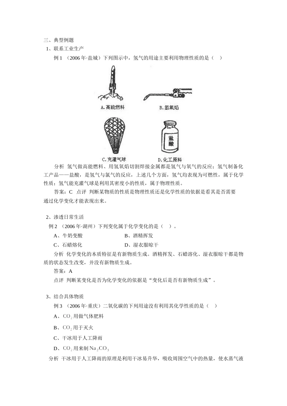 初中化学物质的变化和性质考题新动向 知识精讲 试题_第2页