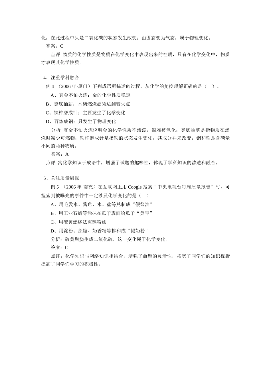 初中化学物质的变化和性质考题新动向 知识精讲 试题_第3页