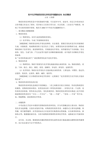 初中化学物质的变化和性质考题新动向 知识精讲 试题