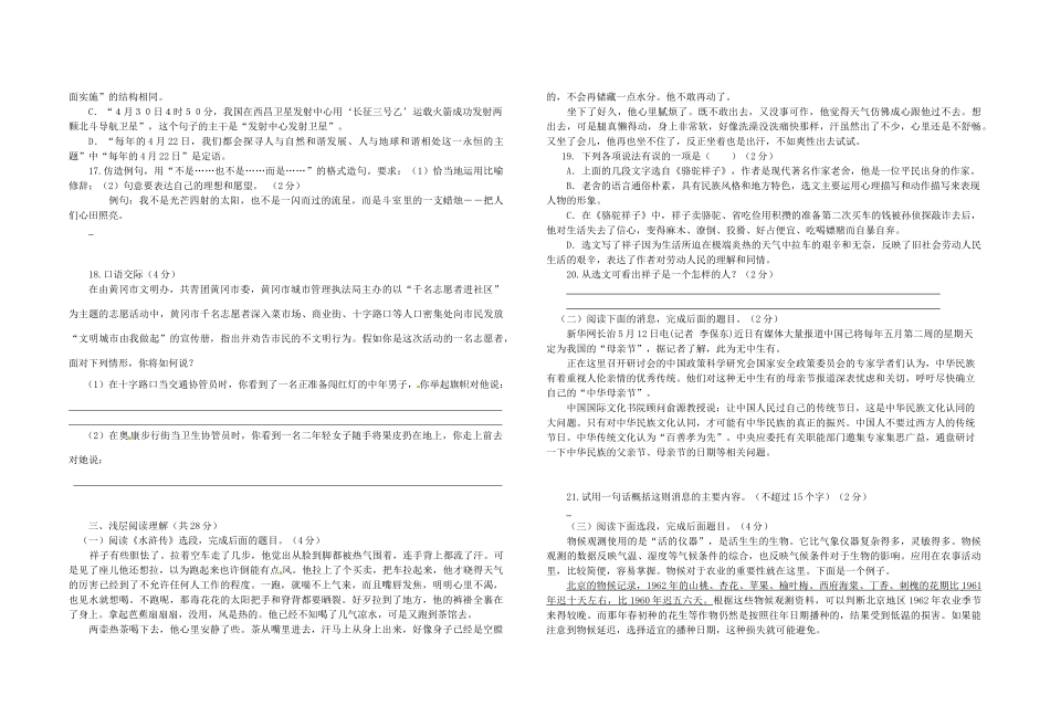 中考语文模拟试卷(C卷)试卷_第2页
