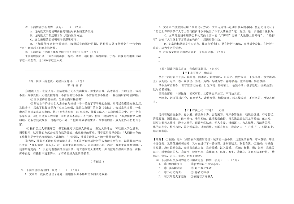 中考语文模拟试卷(C卷)试卷_第3页