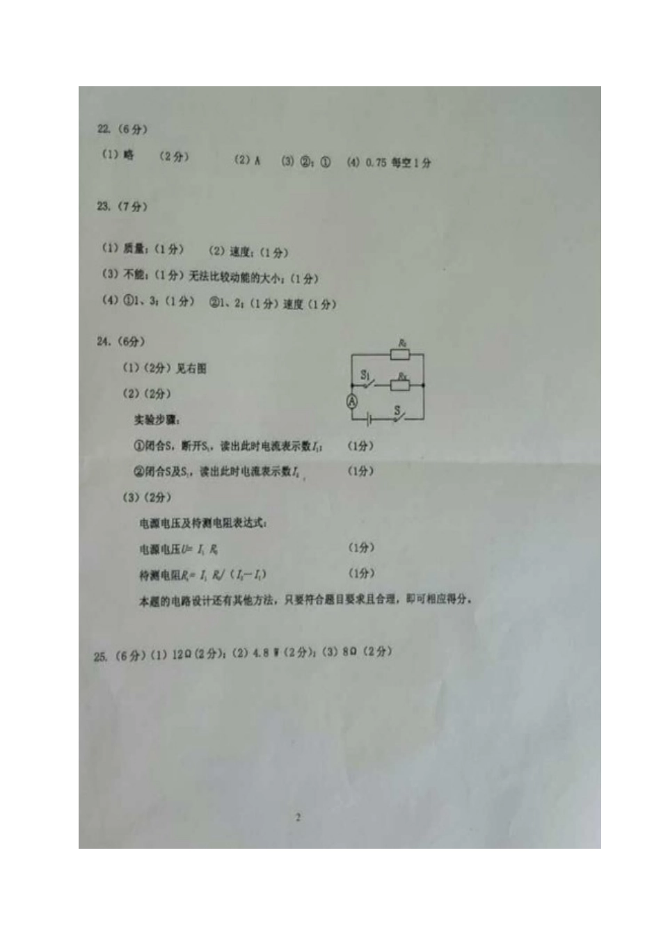 九年级物理一模试卷答案 0426221_第2页