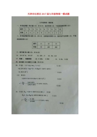 九年级物理一模试卷答案 0426221