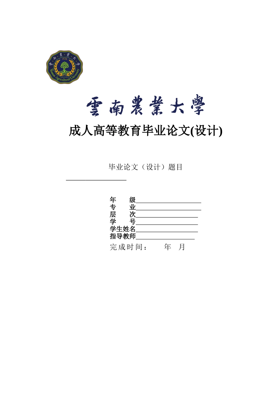 成人高等教育毕业论文设计_第1页