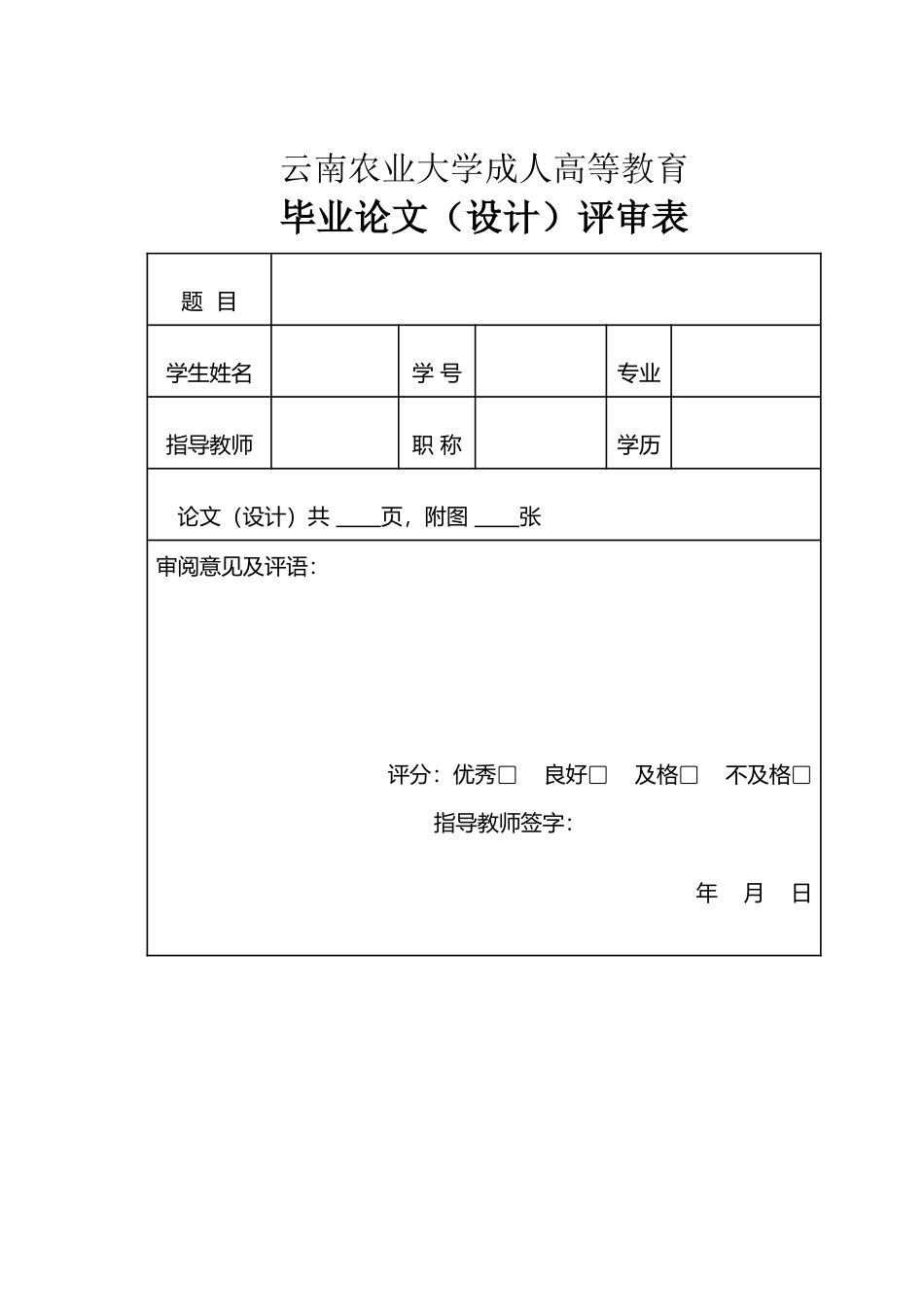 成人高等教育毕业论文设计_第2页