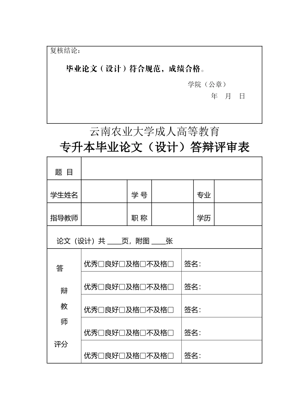 成人高等教育毕业论文设计_第3页