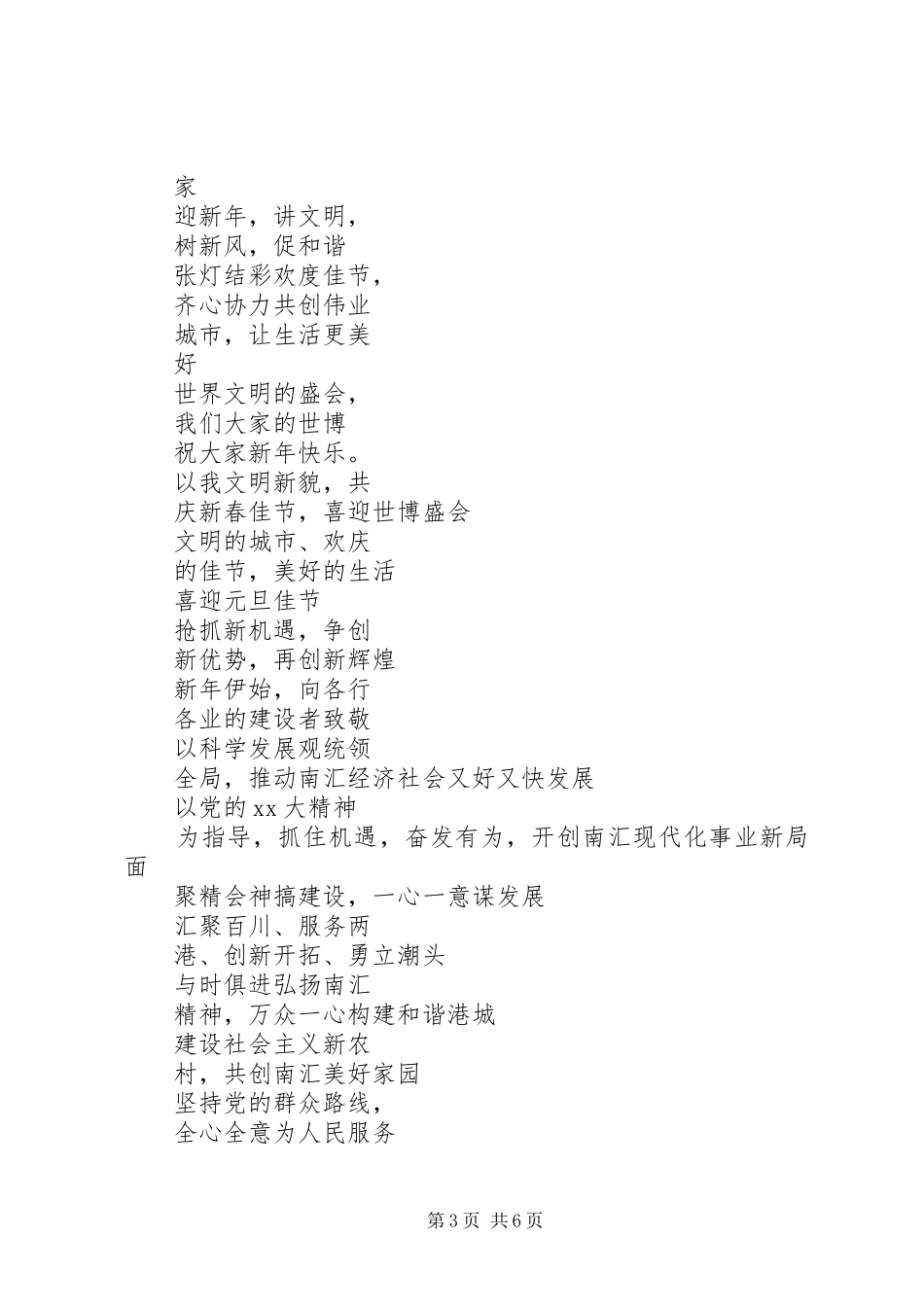 篇一：庆元旦横幅宣传标语大全_第3页