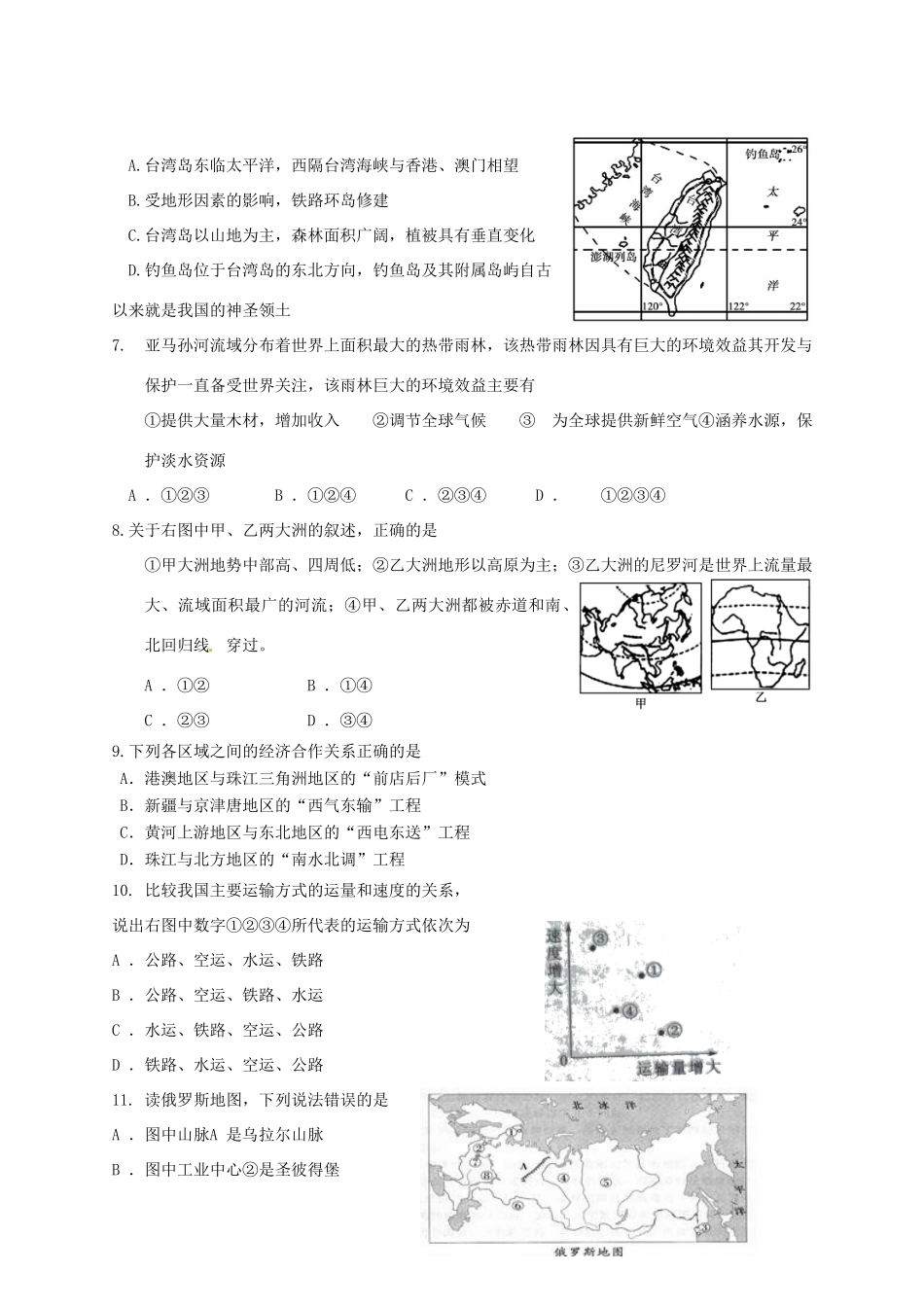 初中地理毕业升学第二次模拟试题(无答案) 试题_第2页