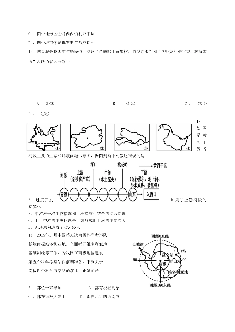 初中地理毕业升学第二次模拟试题(无答案) 试题_第3页
