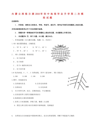 初中地理毕业升学第二次模拟试题(无答案) 试题