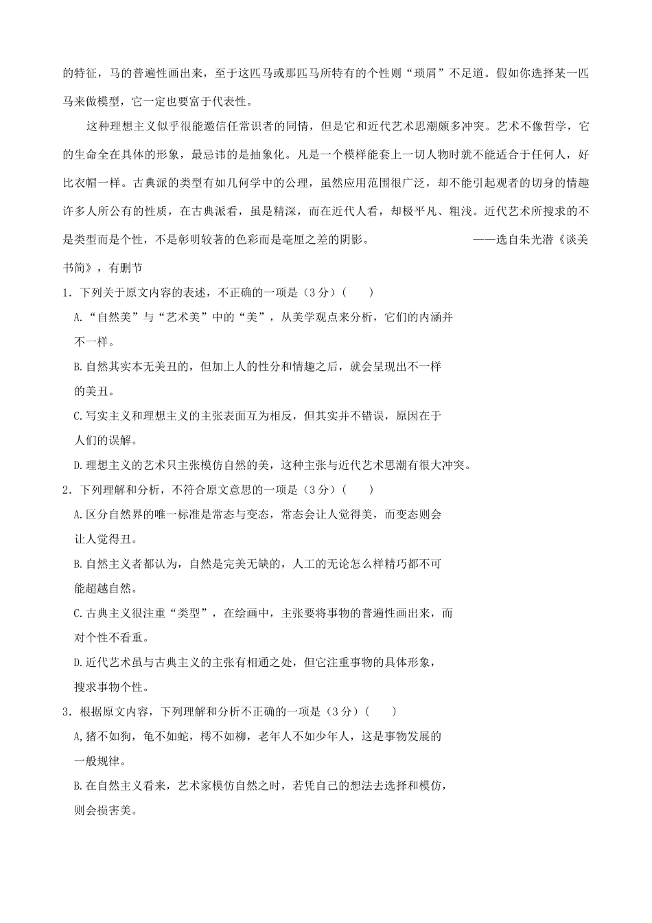 内蒙古自治区兴安盟高三语文下学期第一次模拟考试试题无答案 试题_第2页
