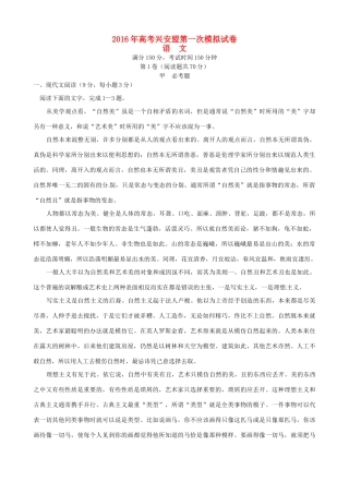 内蒙古自治区兴安盟高三语文下学期第一次模拟考试试题无答案 试题