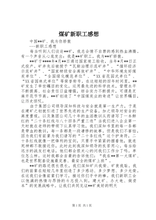 煤矿新职工感想