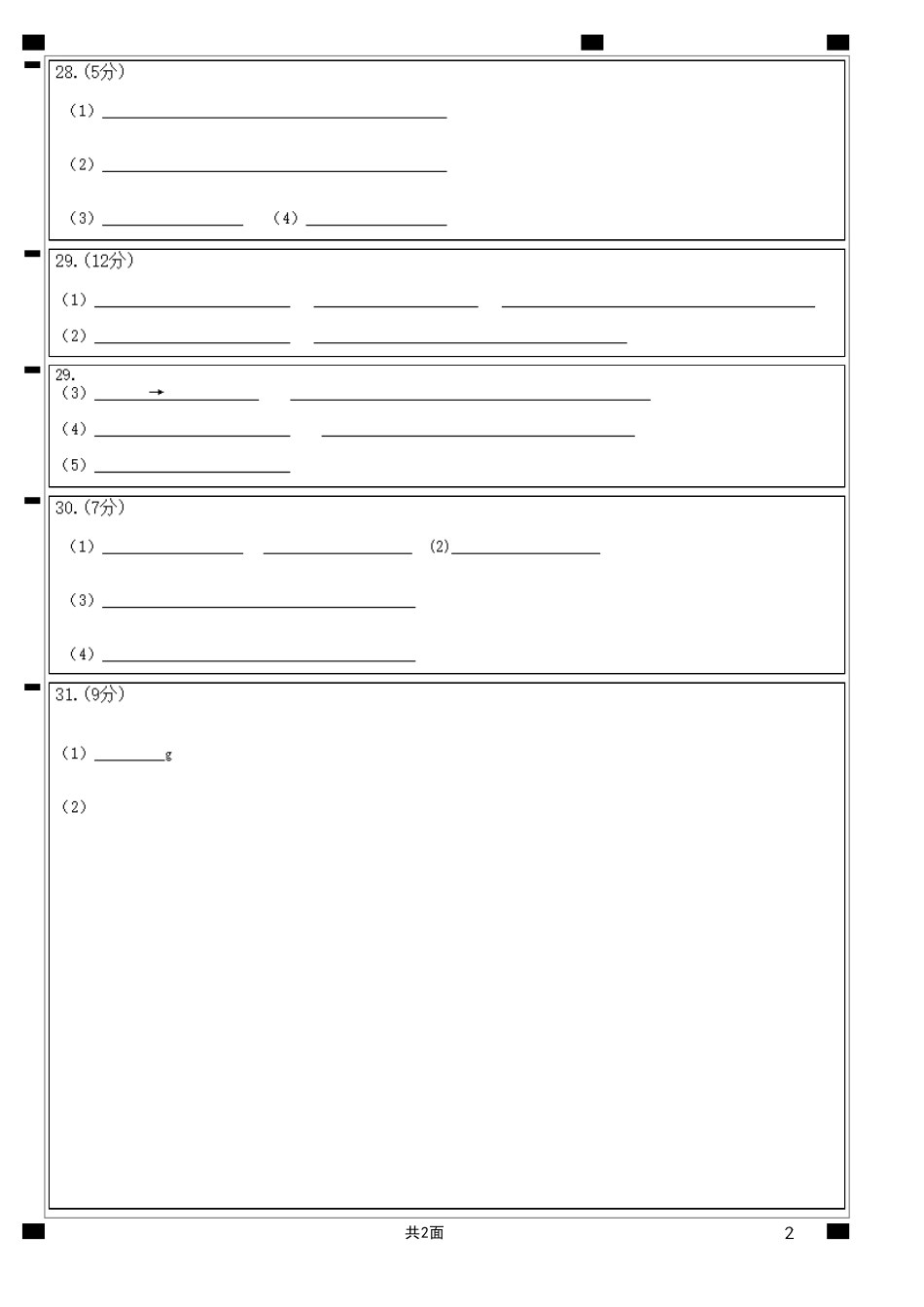九年级化学第二次联考试卷(4月)答题卡(pdf) 广东省深圳市九年级化学第二次联考试卷(4月)(pdf)_第2页