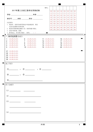 九年级化学第二次联考试卷(4月)答题卡(pdf) 广东省深圳市九年级化学第二次联考试卷(4月)(pdf)