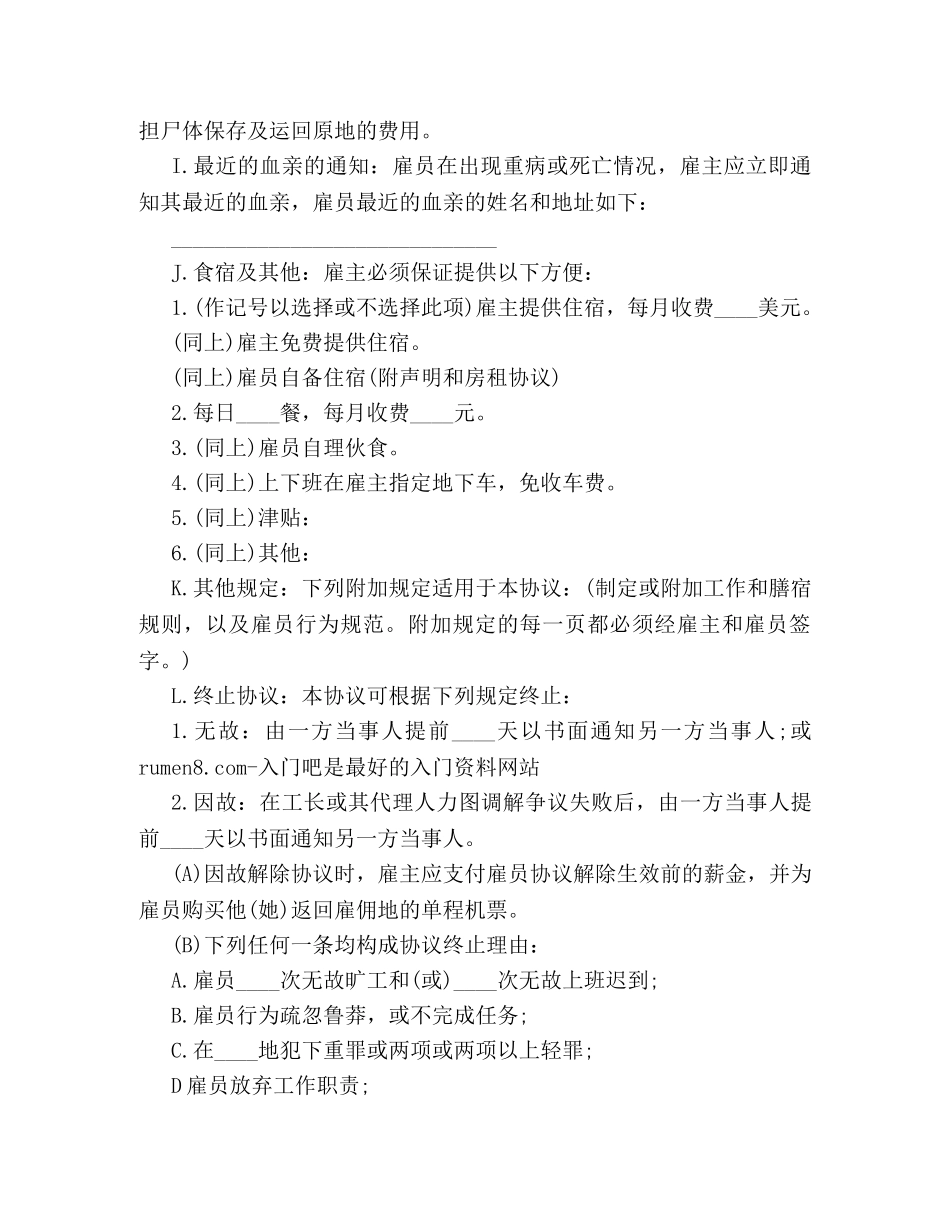 涉外劳动合同范本 (2) _第2页