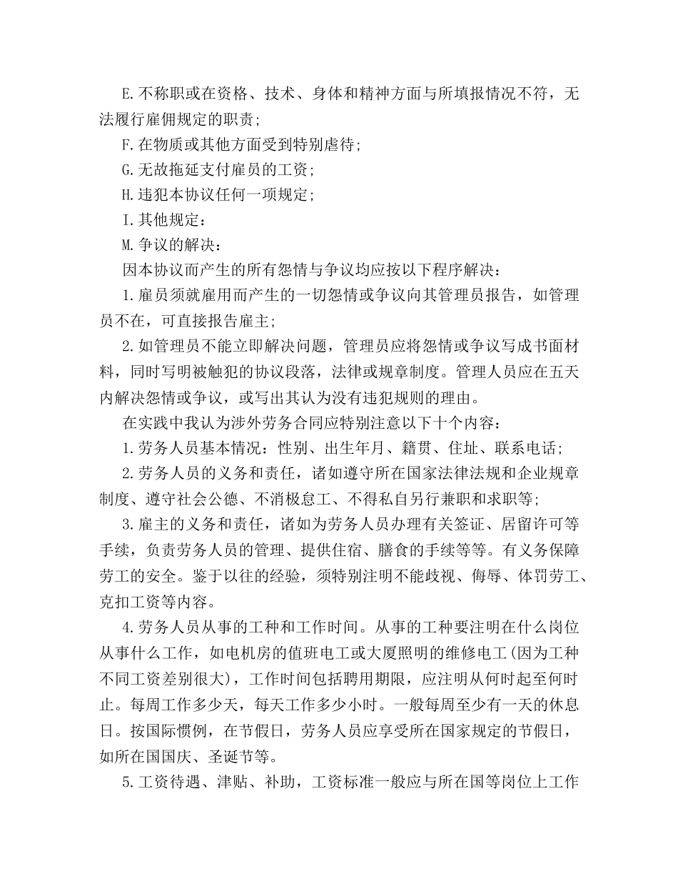 涉外劳动合同范本 (2) _第3页