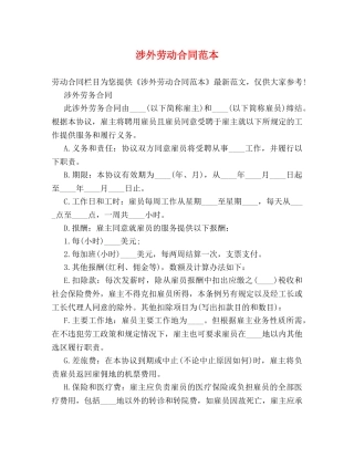 涉外劳动合同范本 (2) 