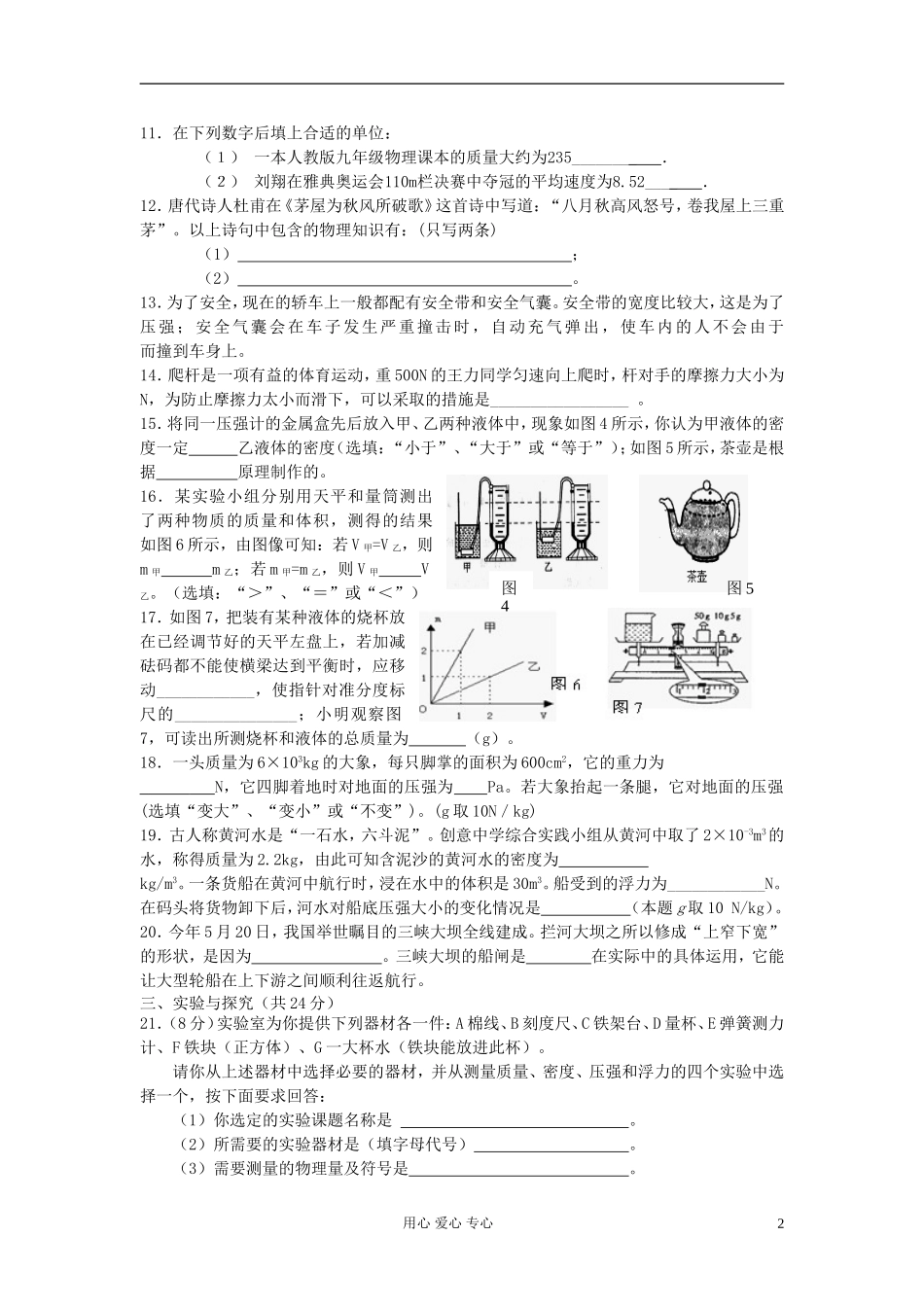 安徽省郎溪二中九年级物理上学期期末检测题-人教新课标版_第2页