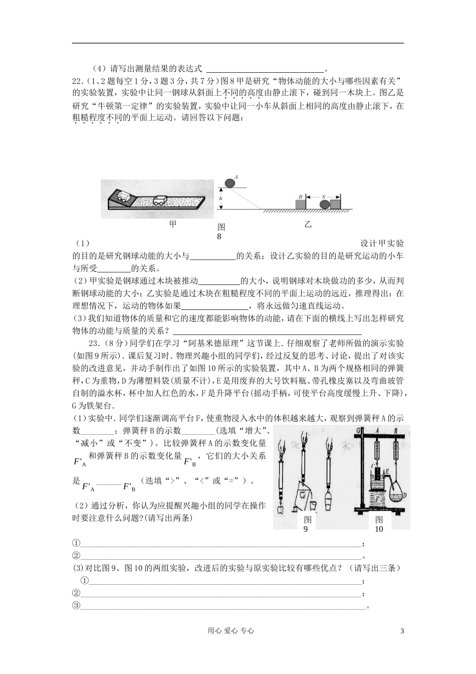 安徽省郎溪二中九年级物理上学期期末检测题-人教新课标版_第3页