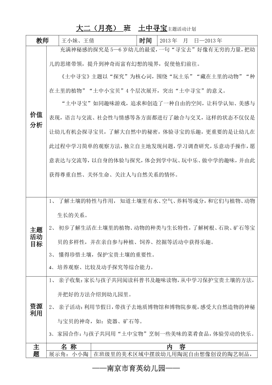 大二班-土中寻宝-主题活动计划_第1页