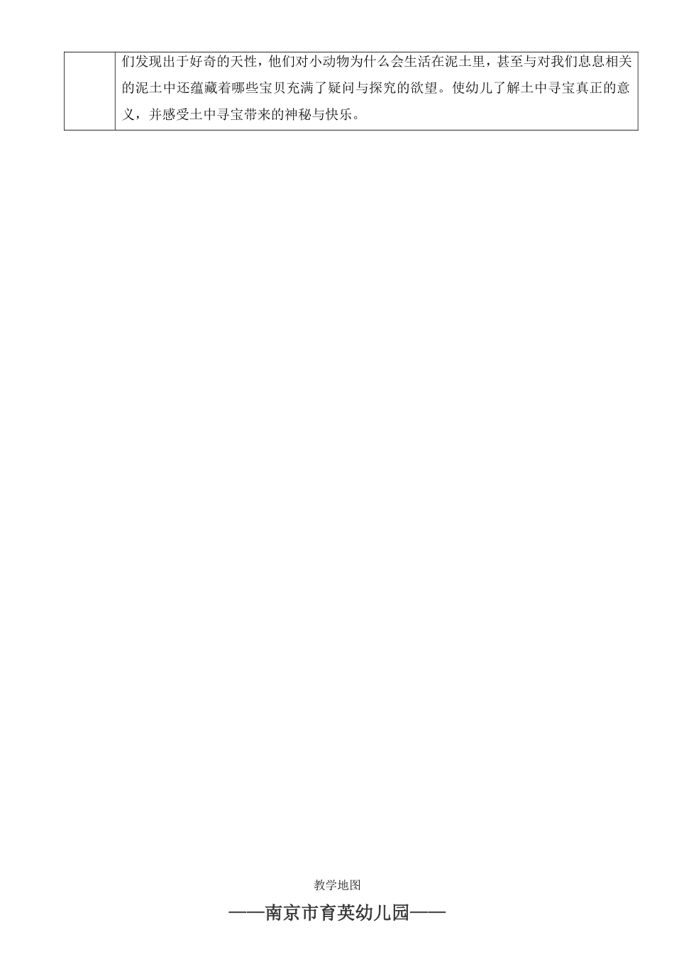 大二班-土中寻宝-主题活动计划_第3页