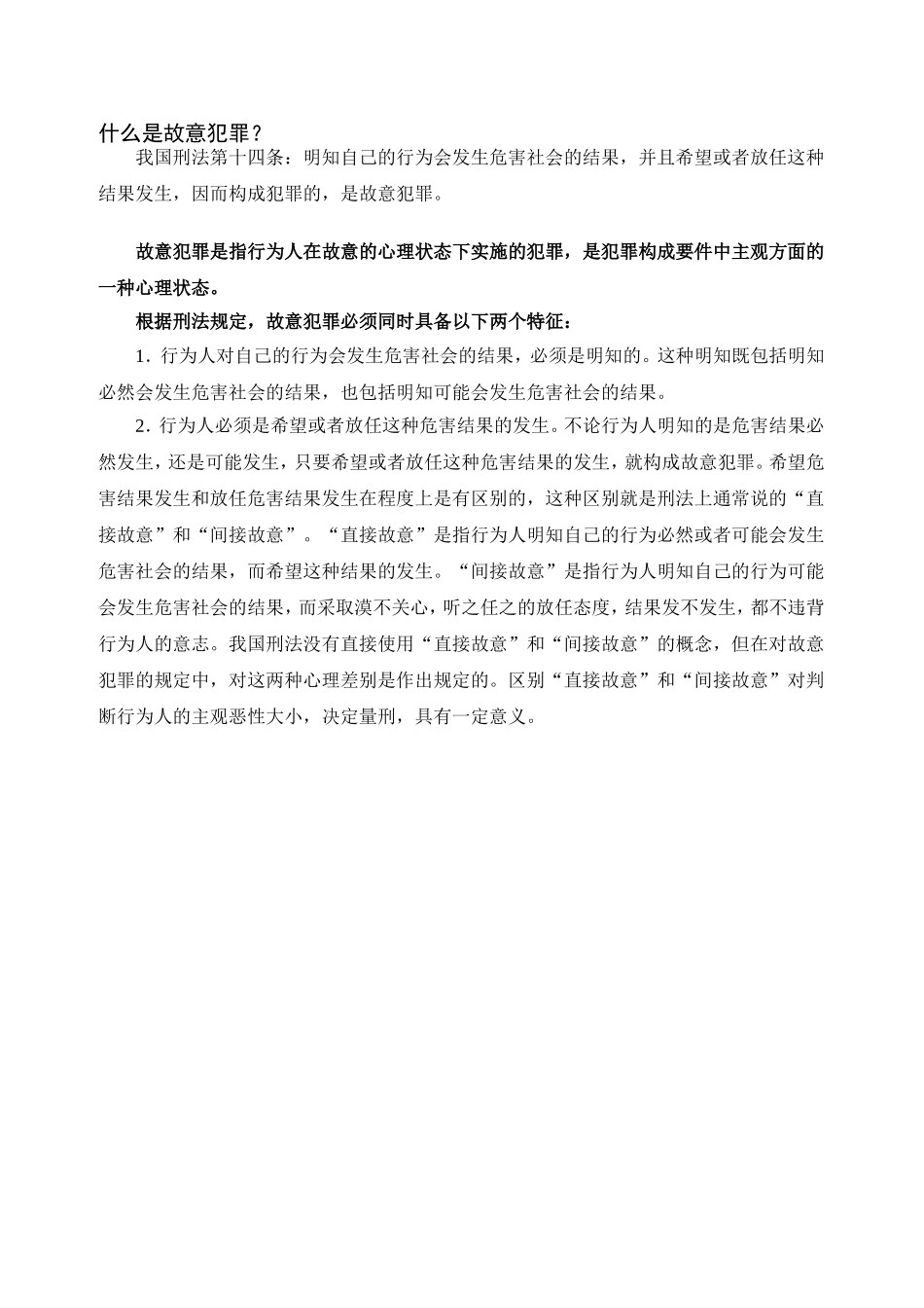 法制教育宣传资料_第2页