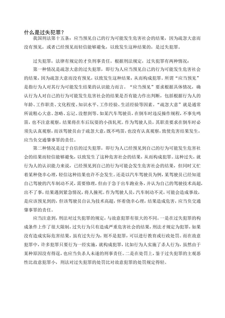 法制教育宣传资料_第3页