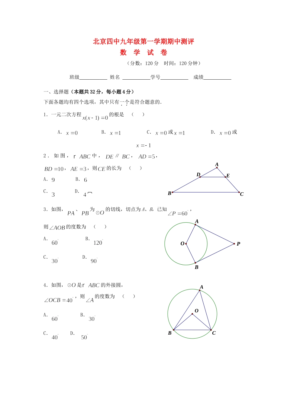 九年级数学上学期中试卷 新人教版试卷(00002)_第1页