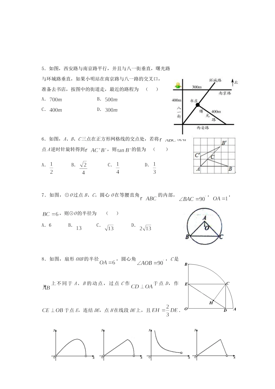 九年级数学上学期中试卷 新人教版试卷(00002)_第2页