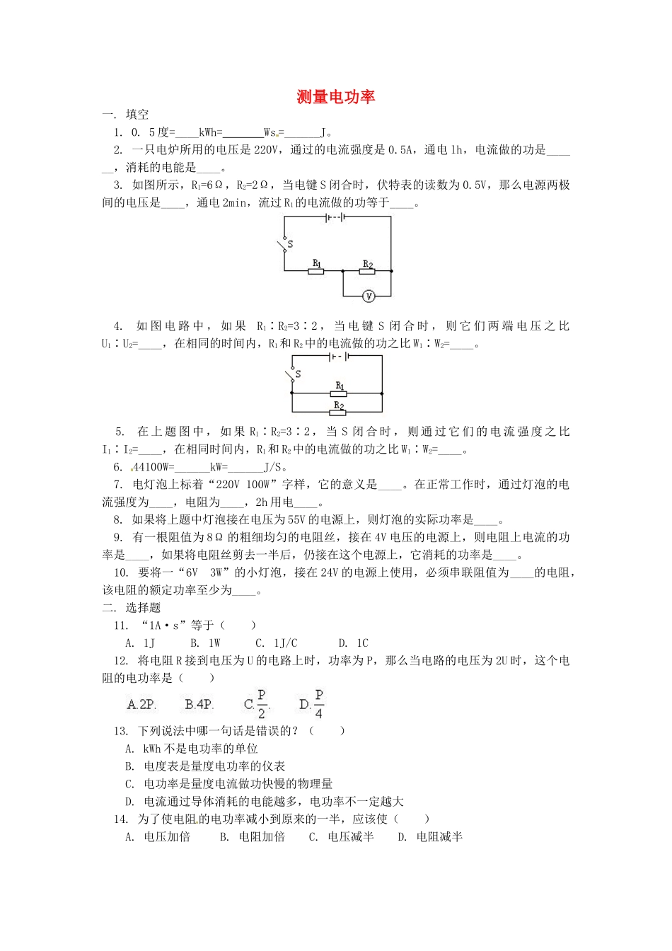 九年级物理 电功率的测量和计算 沪科版试卷_第1页