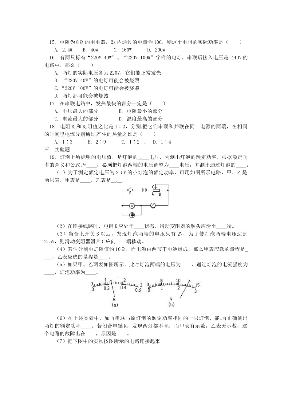 九年级物理 电功率的测量和计算 沪科版试卷_第2页