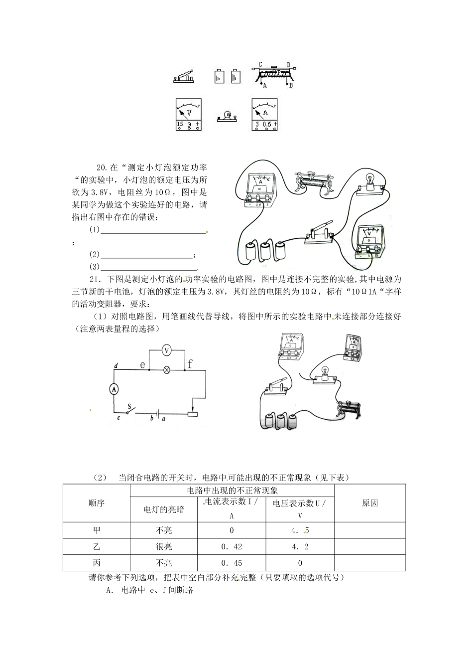 九年级物理 电功率的测量和计算 沪科版试卷_第3页